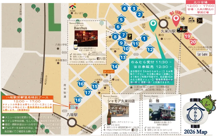 のみむら2026の会場マップ
